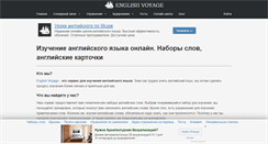 Desktop Screenshot of englishvoyage.com